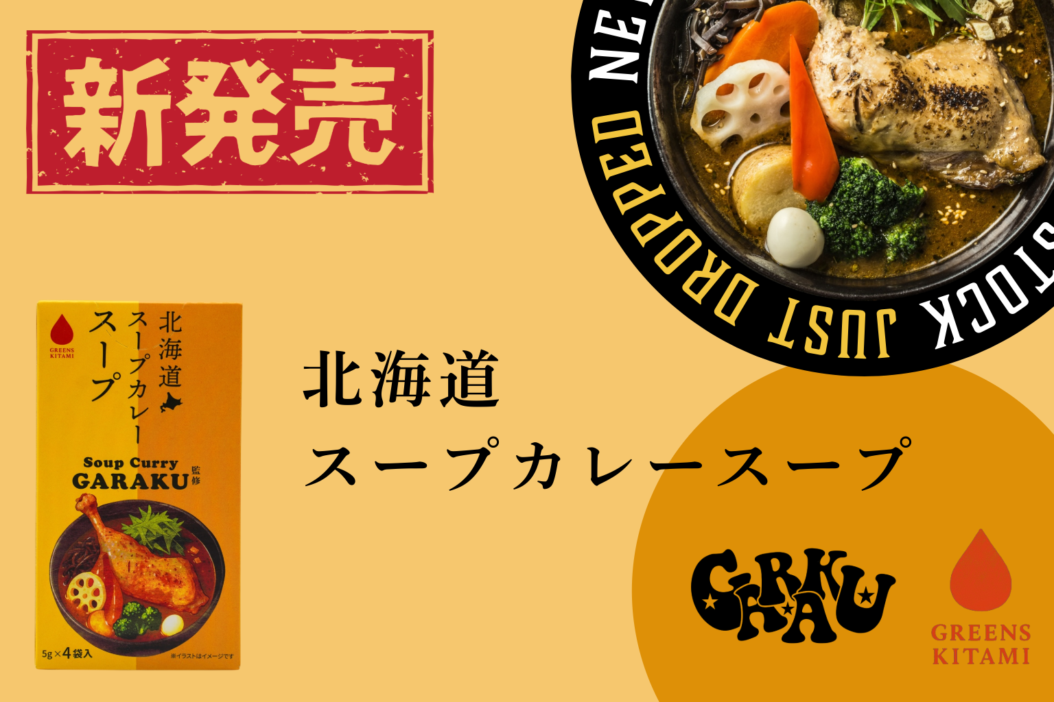 グリーンズ北見 公式オンラインショップ